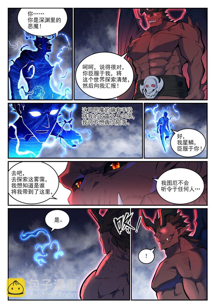 🍵百炼成神 第947话 雾霭深处 第12页