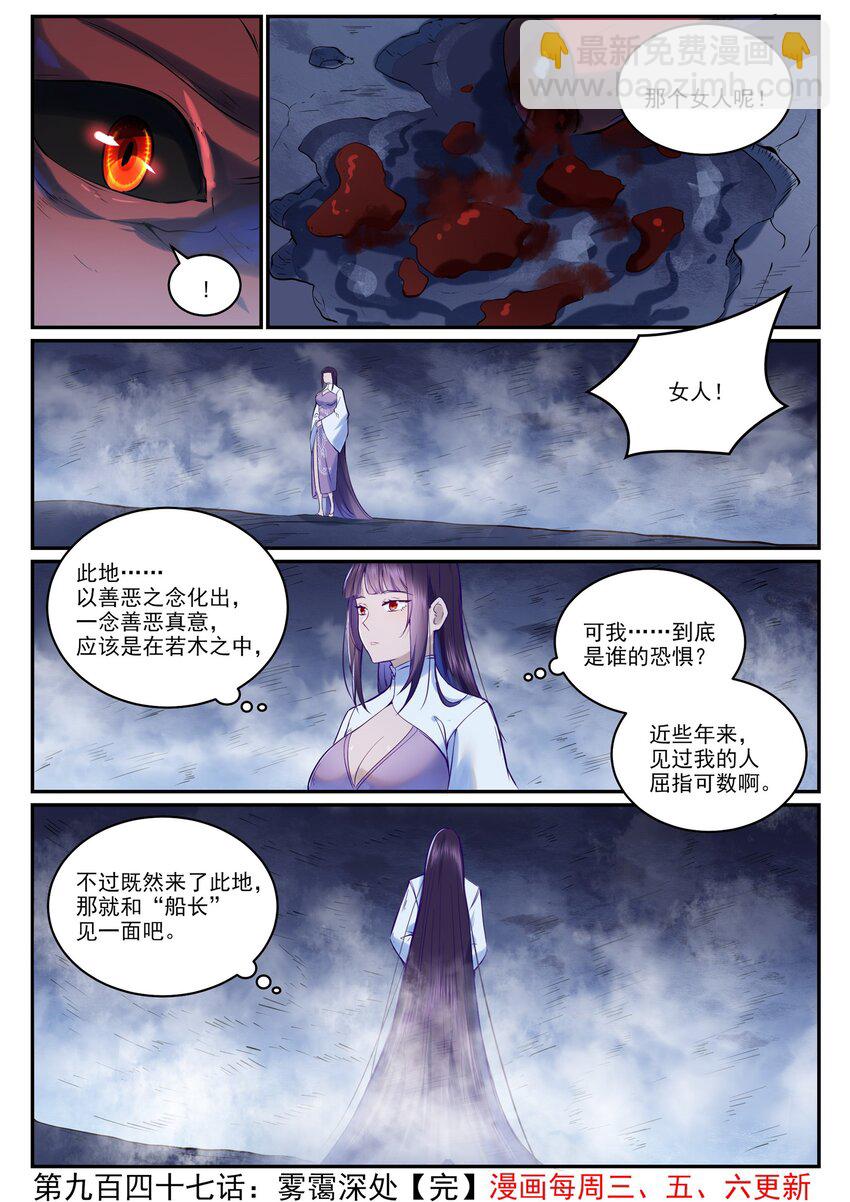 🍵百炼成神 第947话 雾霭深处 第16页