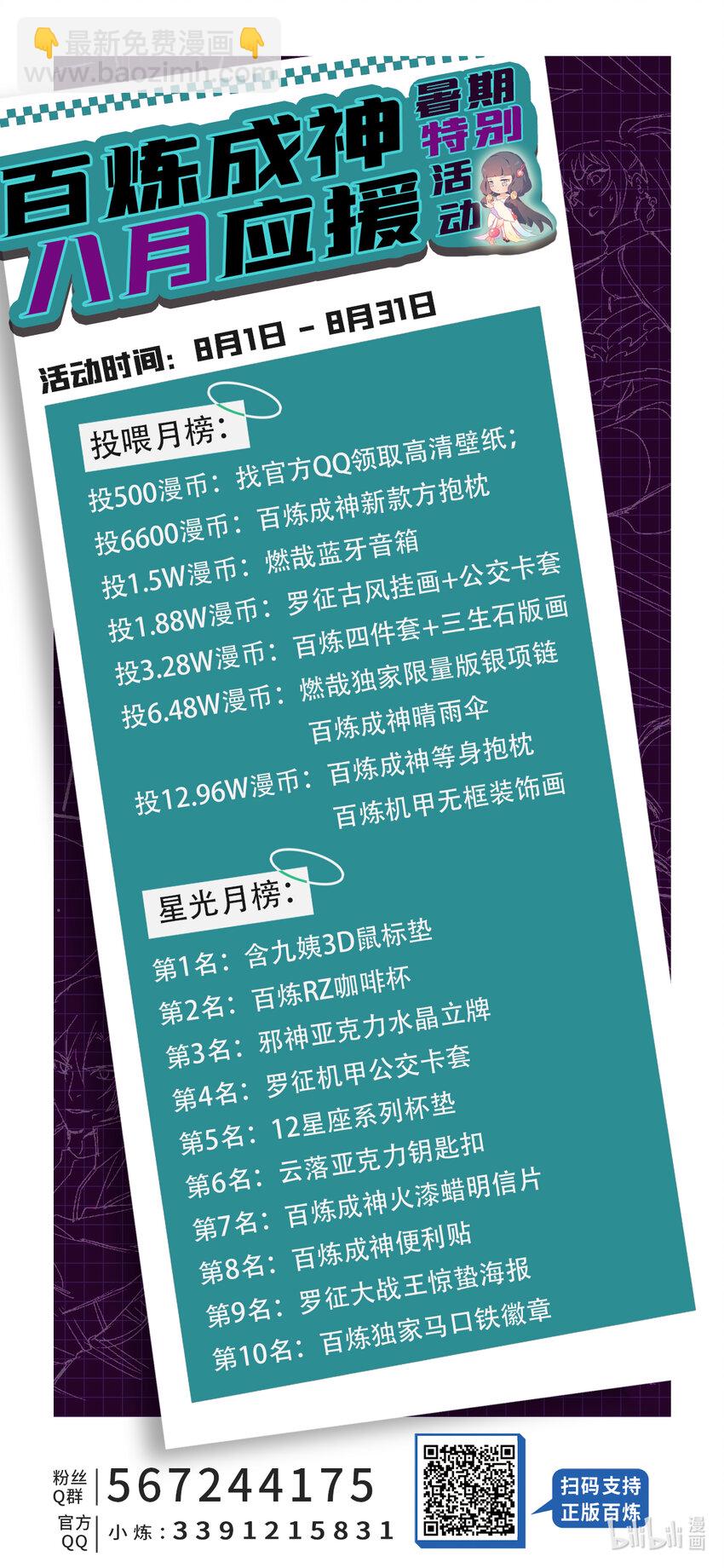 🍵百炼成神 第947话 雾霭深处 第17页