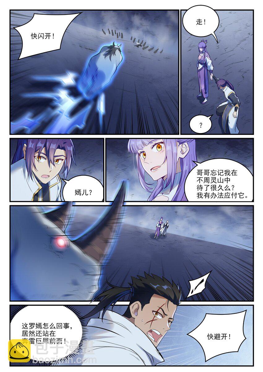 🍵百炼成神 第947话 雾霭深处 第2页