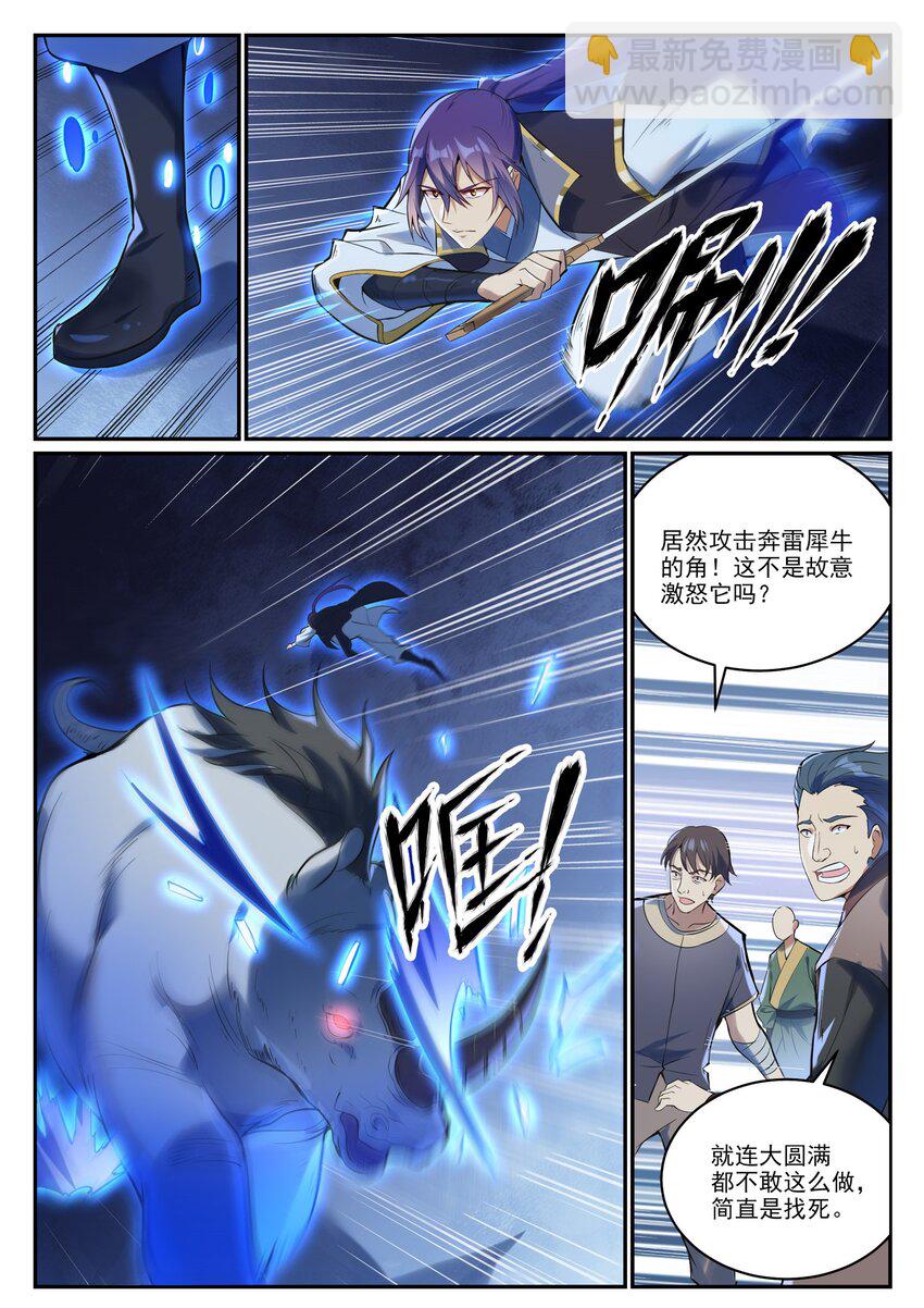 🍵百炼成神 第947话 雾霭深处 第3页