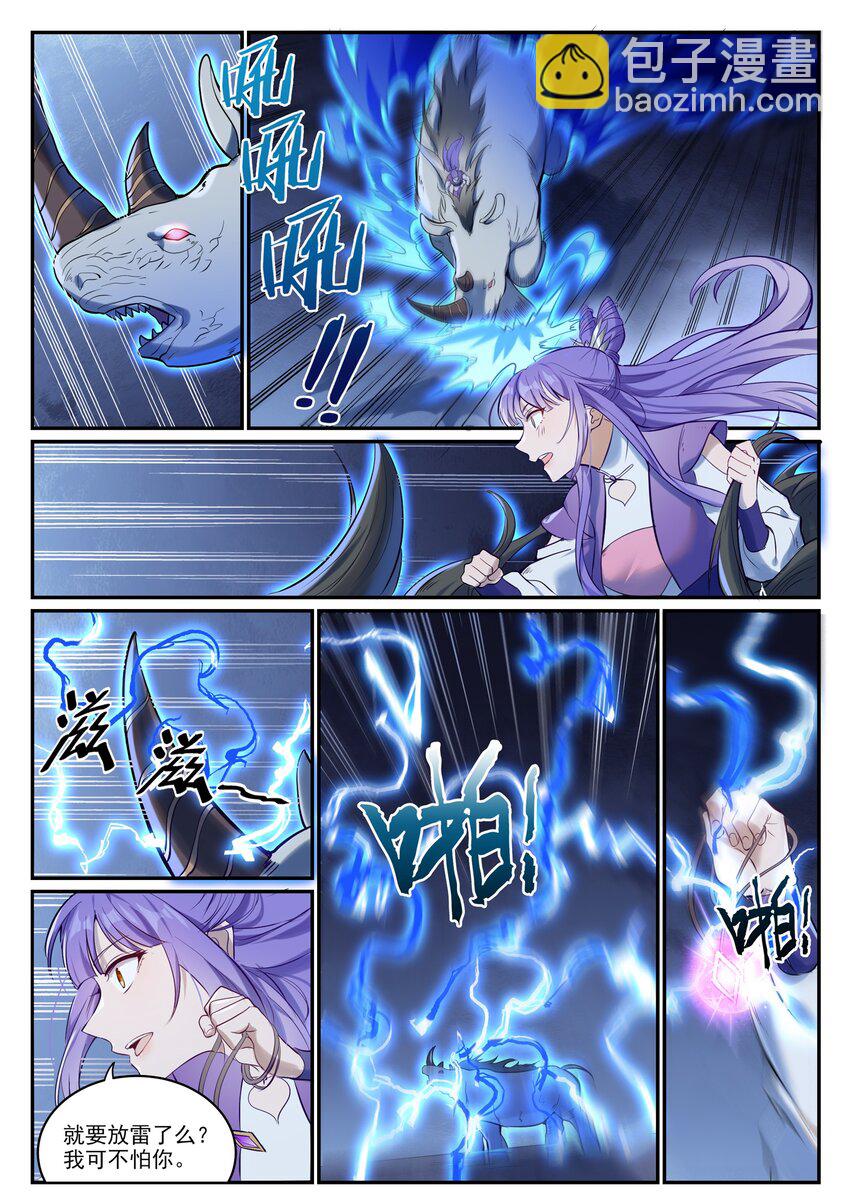 🍵百炼成神 第947话 雾霭深处 第5页