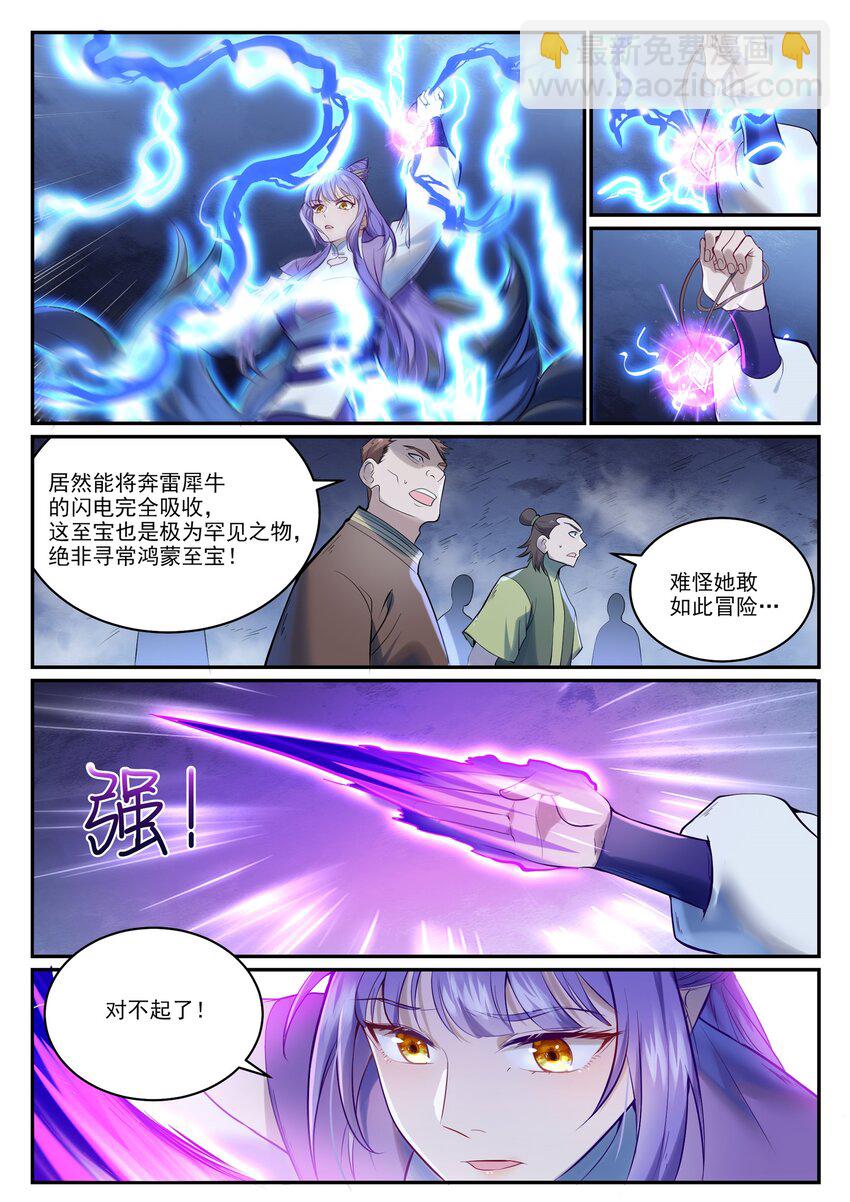 🍵百炼成神 第947话 雾霭深处 第6页