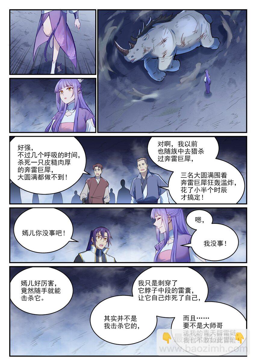 🍵百炼成神 第947话 雾霭深处 第8页