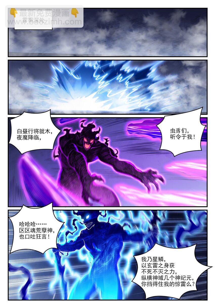🍵百炼成神 第947话 雾霭深处 第9页