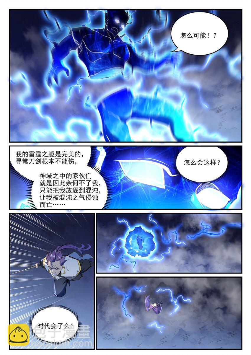 🍵百炼成神 第949话 融道之剑 第10页