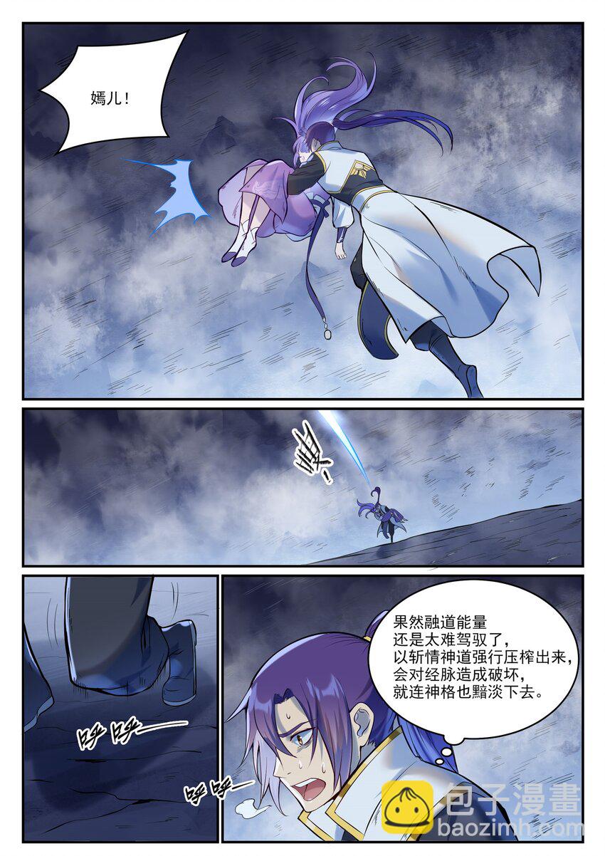 🍵百炼成神 第949话 融道之剑 第11页