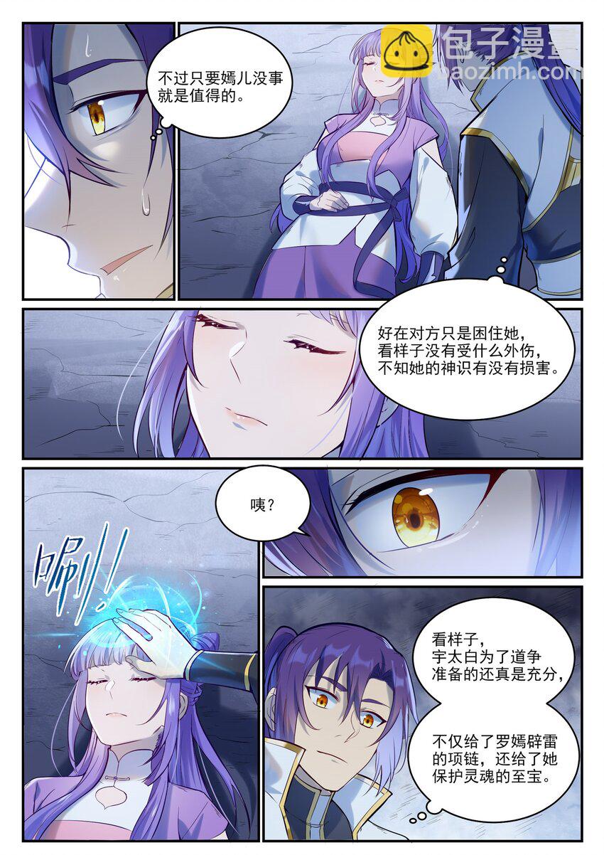 🍵百炼成神 第949话 融道之剑 第12页