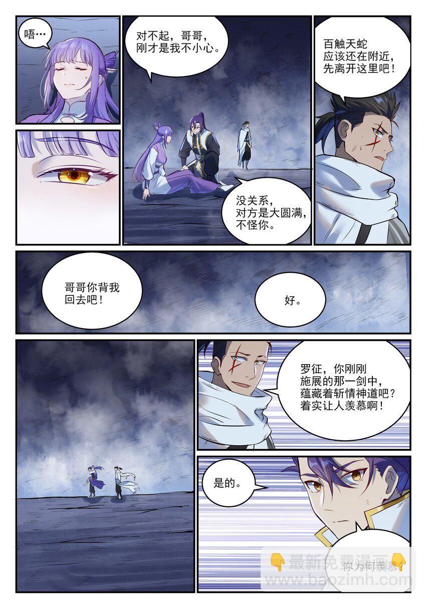 🍵百炼成神 第949话 融道之剑 第13页