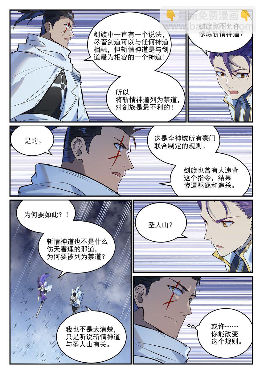 🍵百炼成神 第949话 融道之剑 第14页