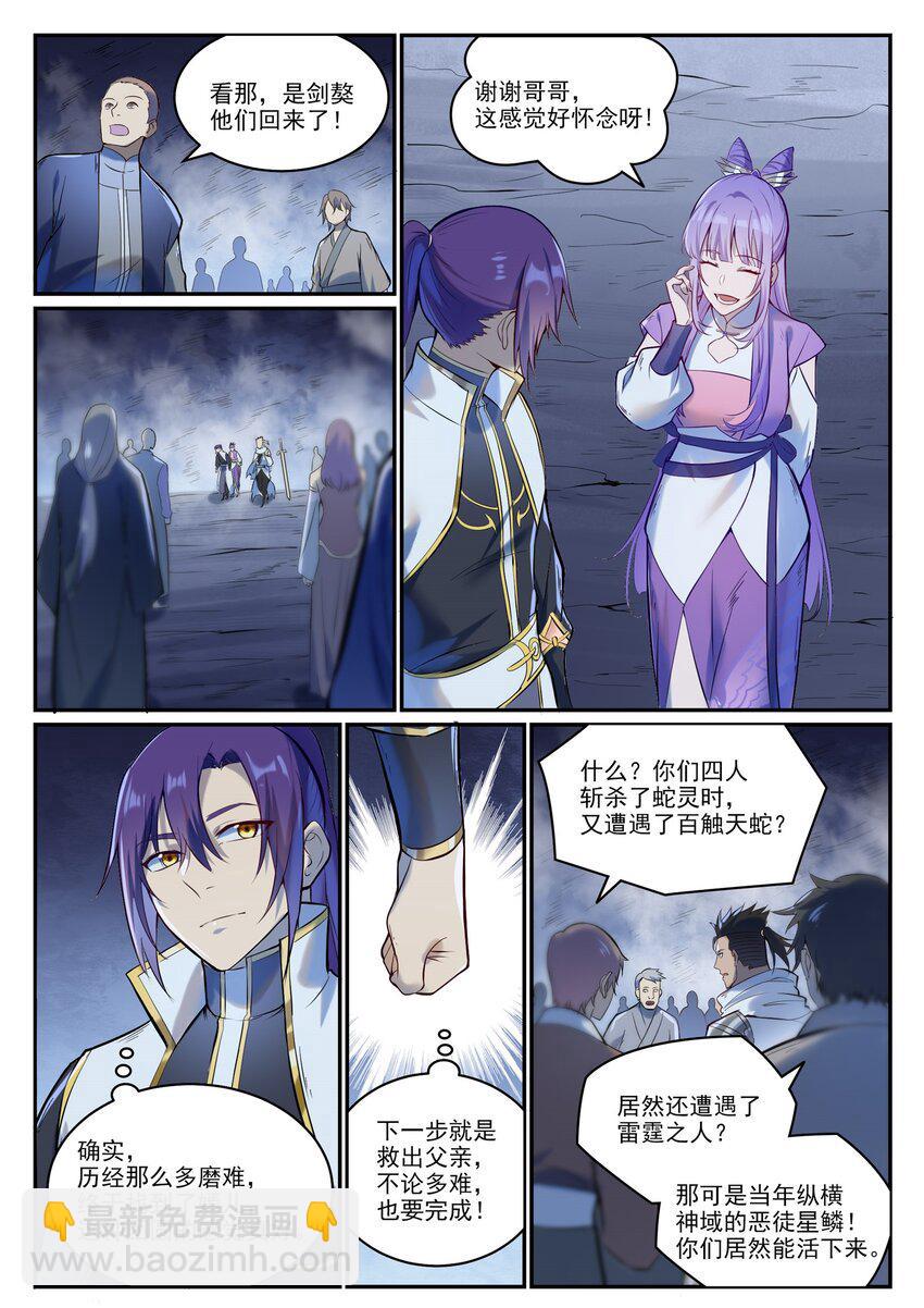 🍵百炼成神 第949话 融道之剑 第15页