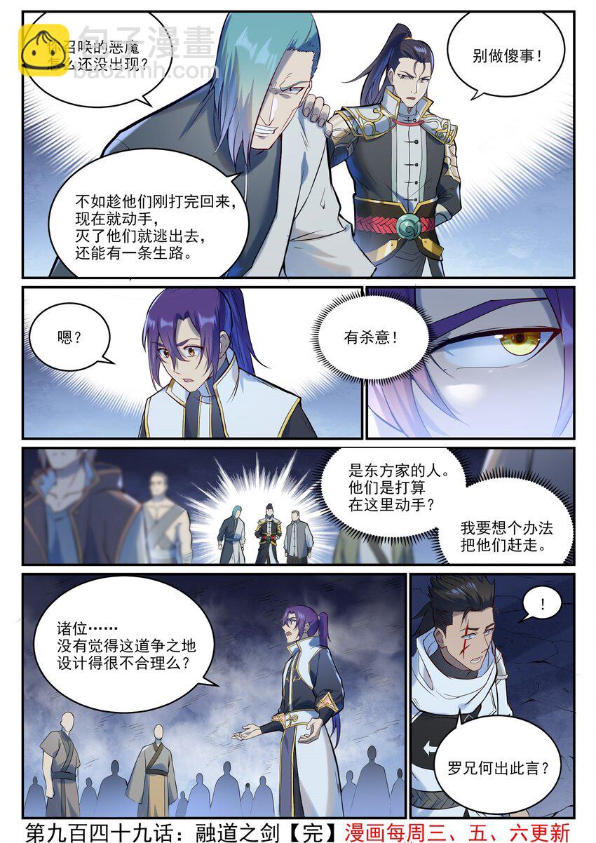 🍵百炼成神 第949话 融道之剑 第16页