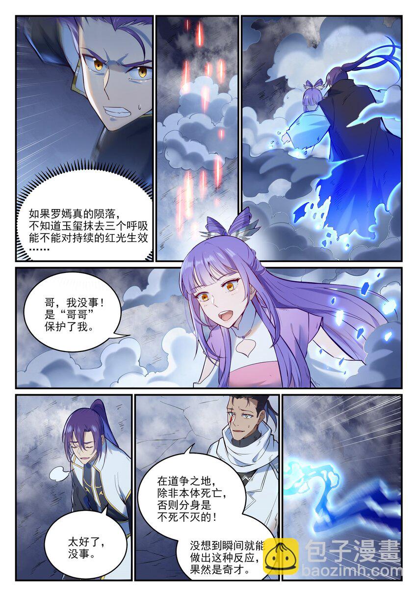 🍵百炼成神 第949话 融道之剑 第2页