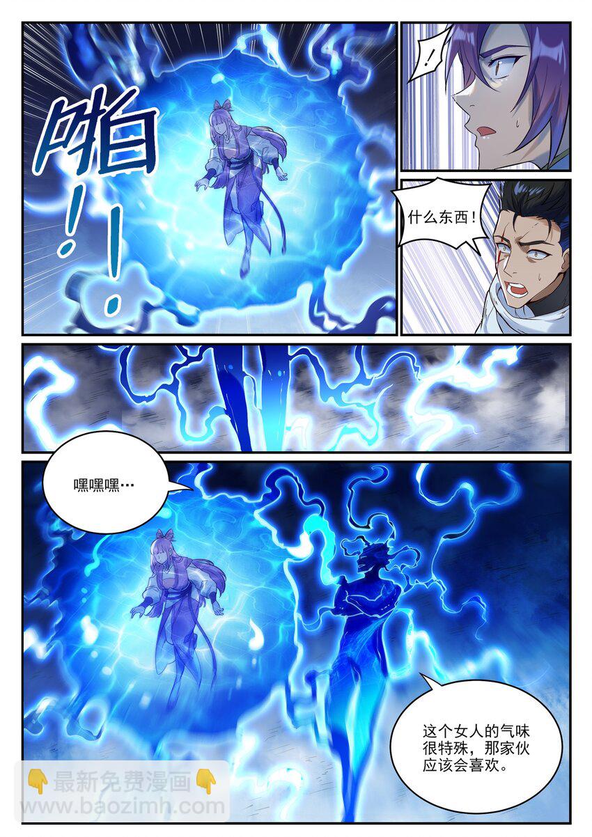 🍵百炼成神 第949话 融道之剑 第3页