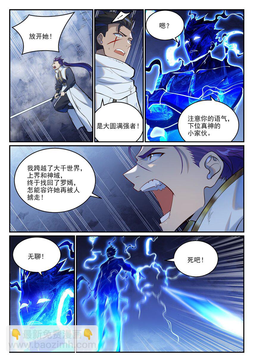 🍵百炼成神 第949话 融道之剑 第4页