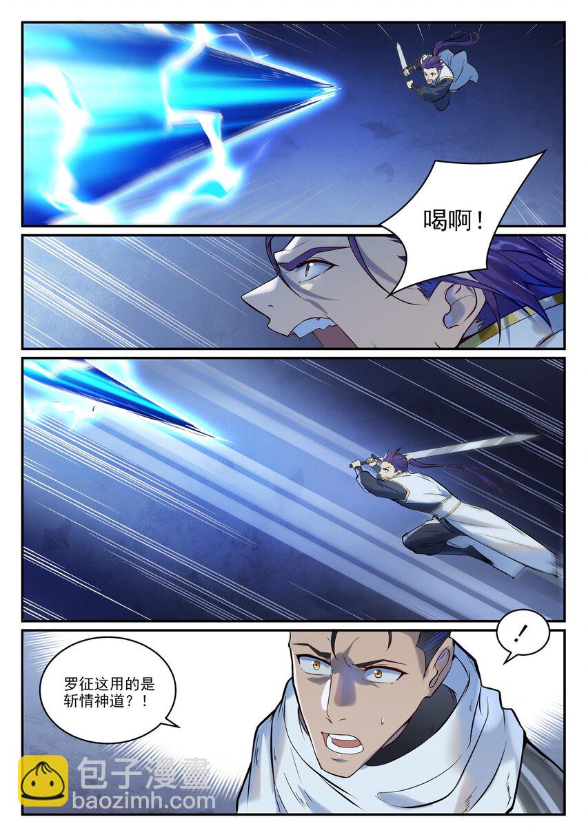 🍵百炼成神 第949话 融道之剑 第5页