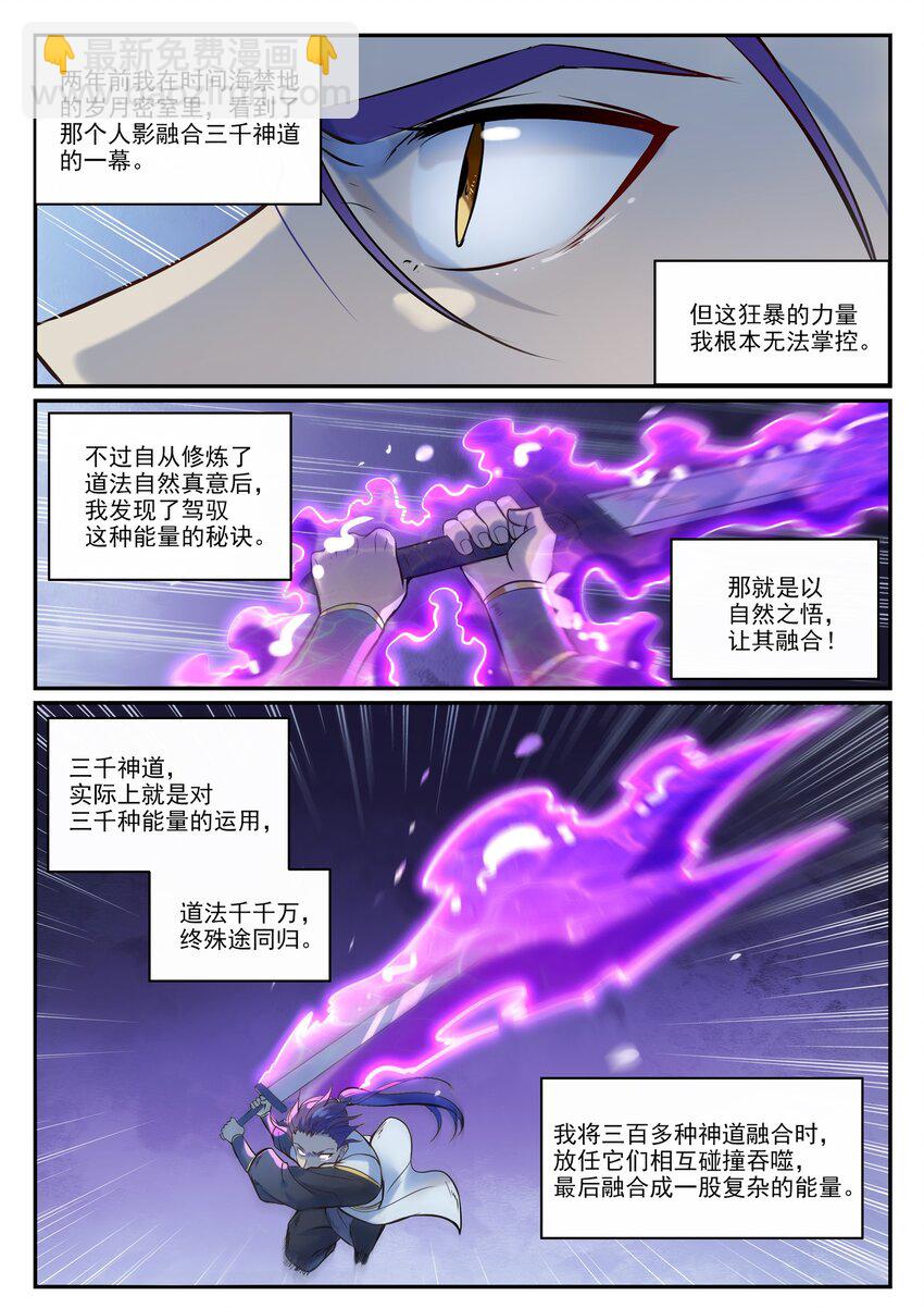 🍵百炼成神 第949话 融道之剑 第6页