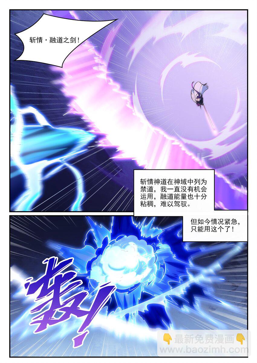 🍵百炼成神 第949话 融道之剑 第7页