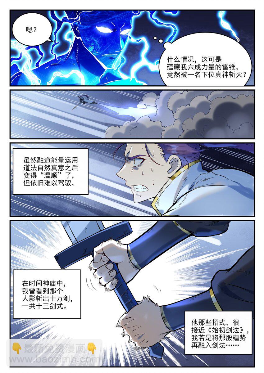 🍵百炼成神 第949话 融道之剑 第8页