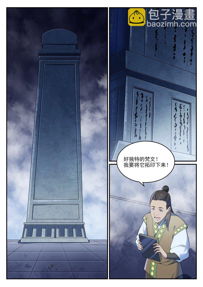 🍵百炼成神 第951话 传承之地 第10页