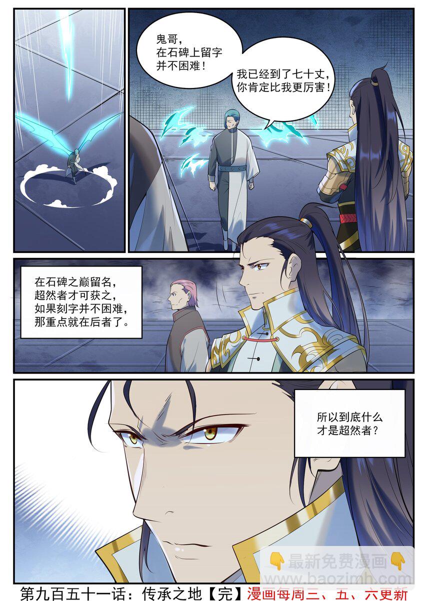 🍵百炼成神 第951话 传承之地 第16页