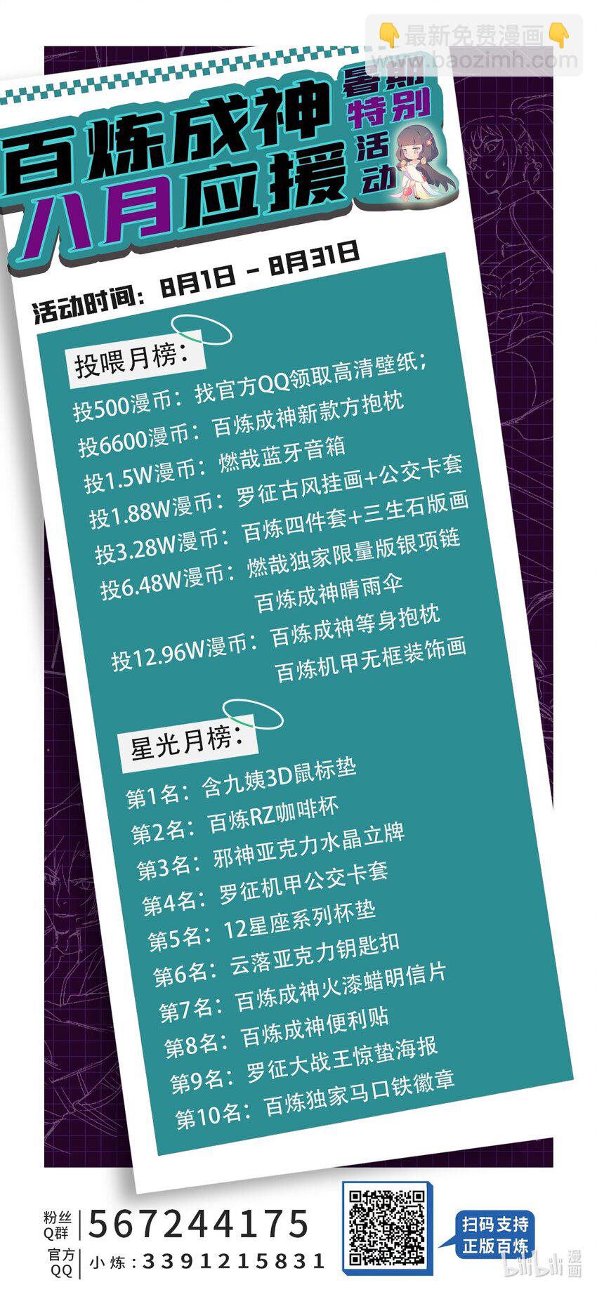 🍵百炼成神 第951话 传承之地 第18页