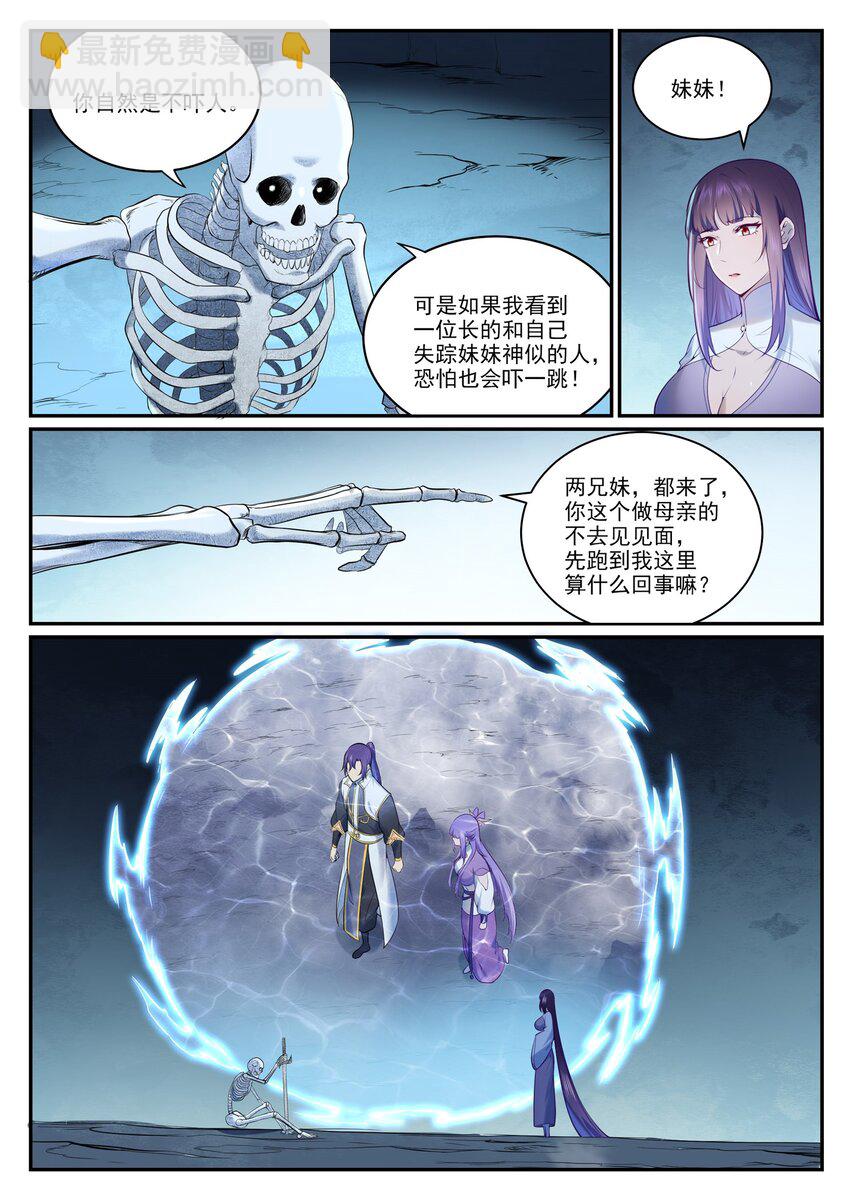 🍵百炼成神 第951话 传承之地 第2页