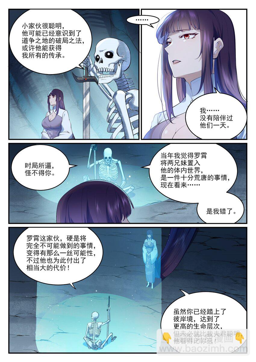 🍵百炼成神 第951话 传承之地 第3页