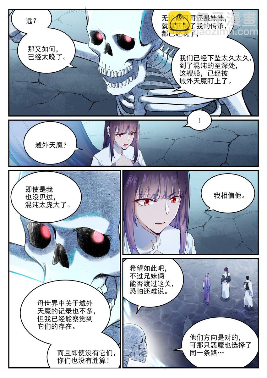 🍵百炼成神 第951话 传承之地 第4页