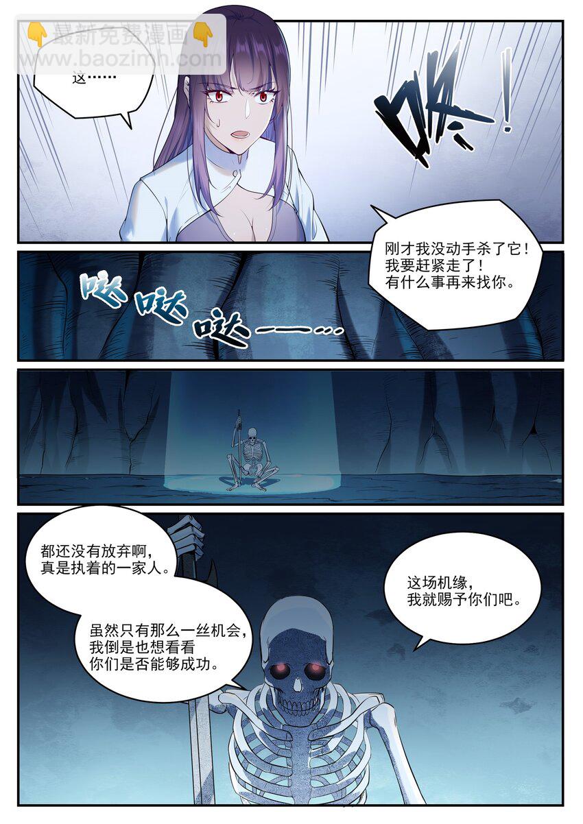 🍵百炼成神 第951话 传承之地 第5页