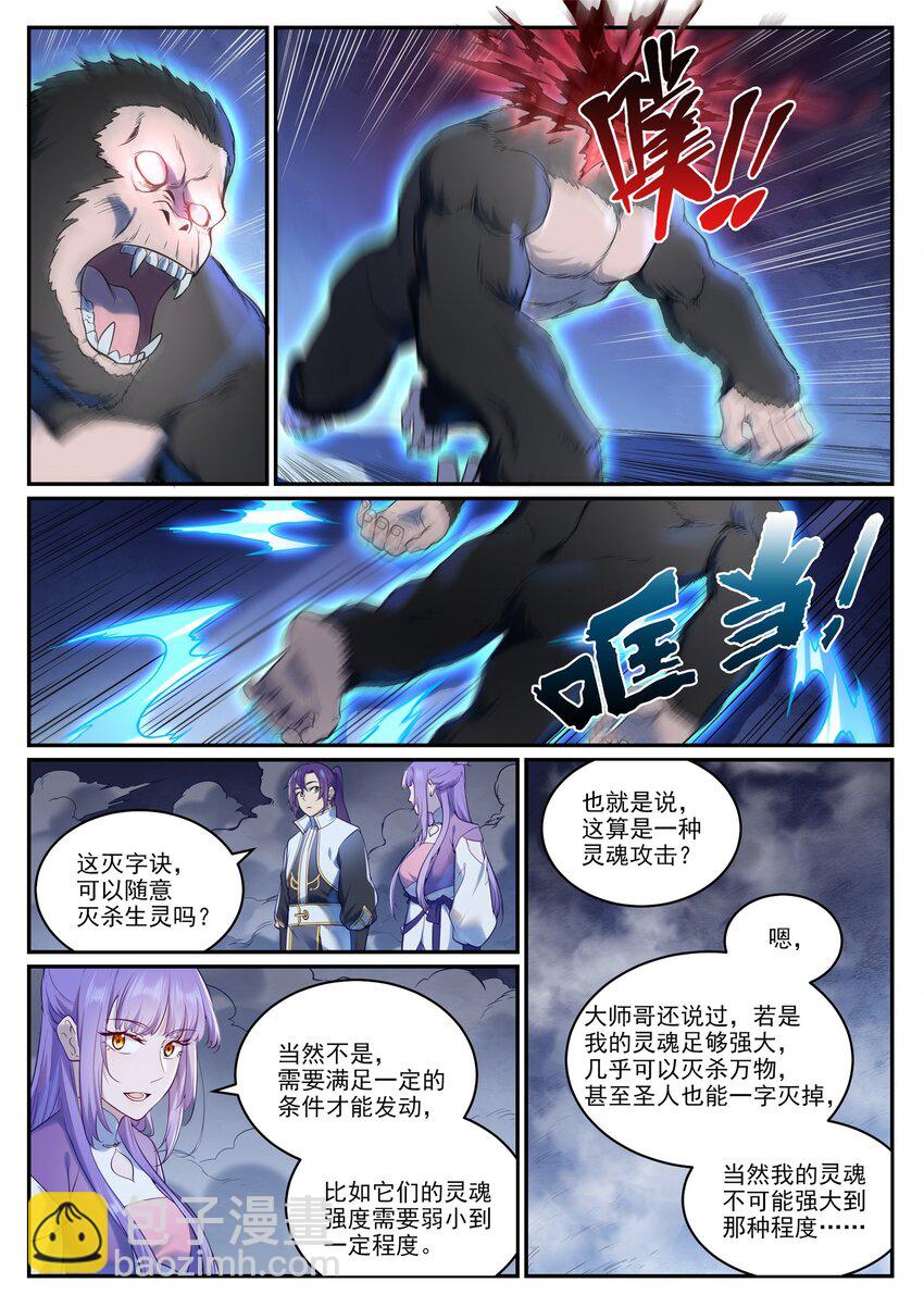🍵百炼成神 第951话 传承之地 第7页