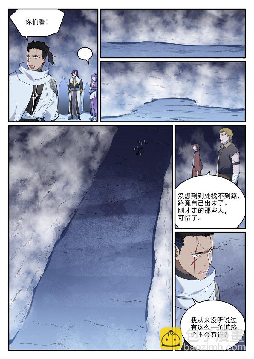 🍵百炼成神 第951话 传承之地 第8页