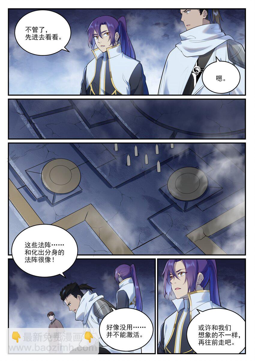 🍵百炼成神 第951话 传承之地 第9页
