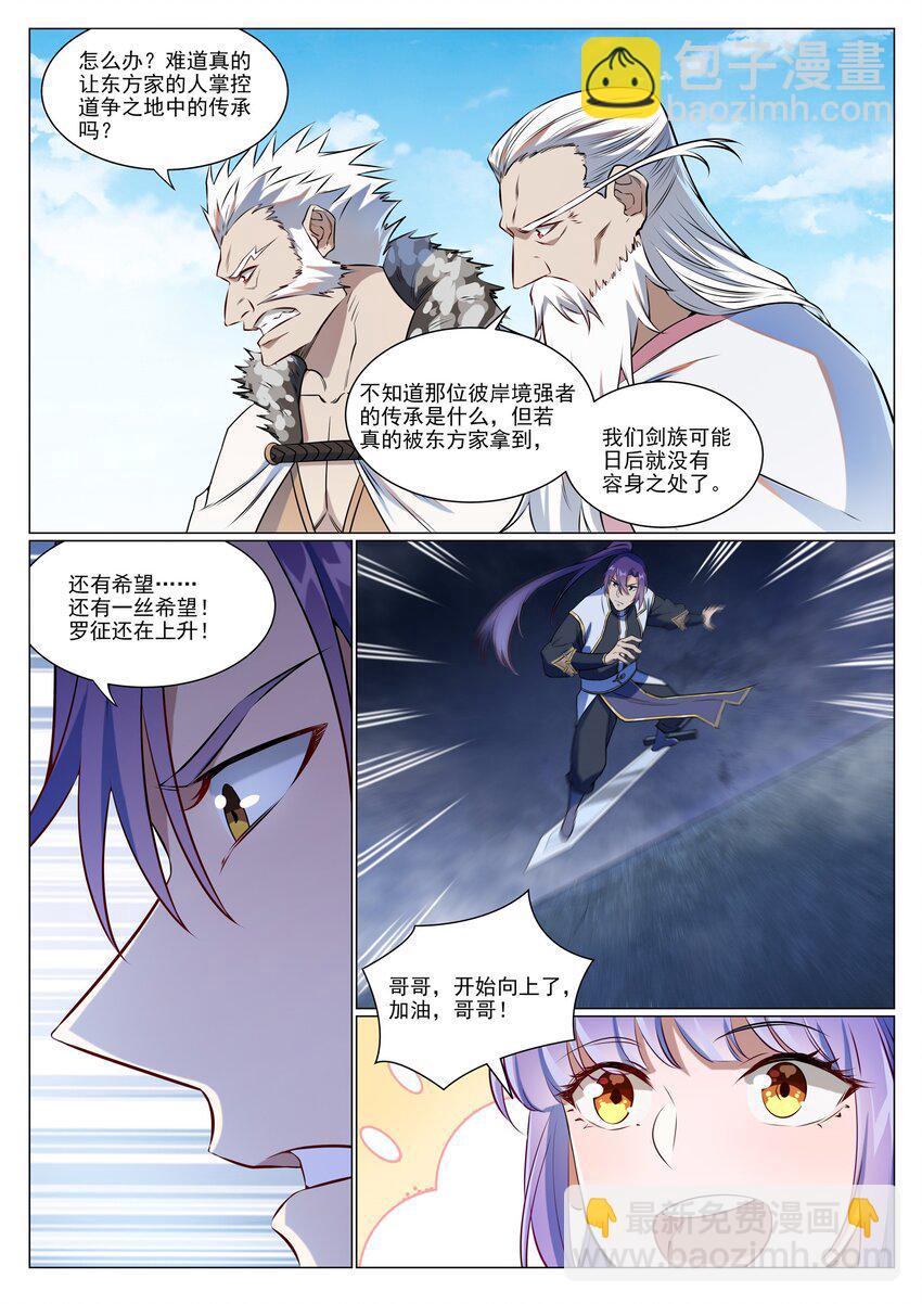 🍵百炼成神 第953话 险中求稳 第11页