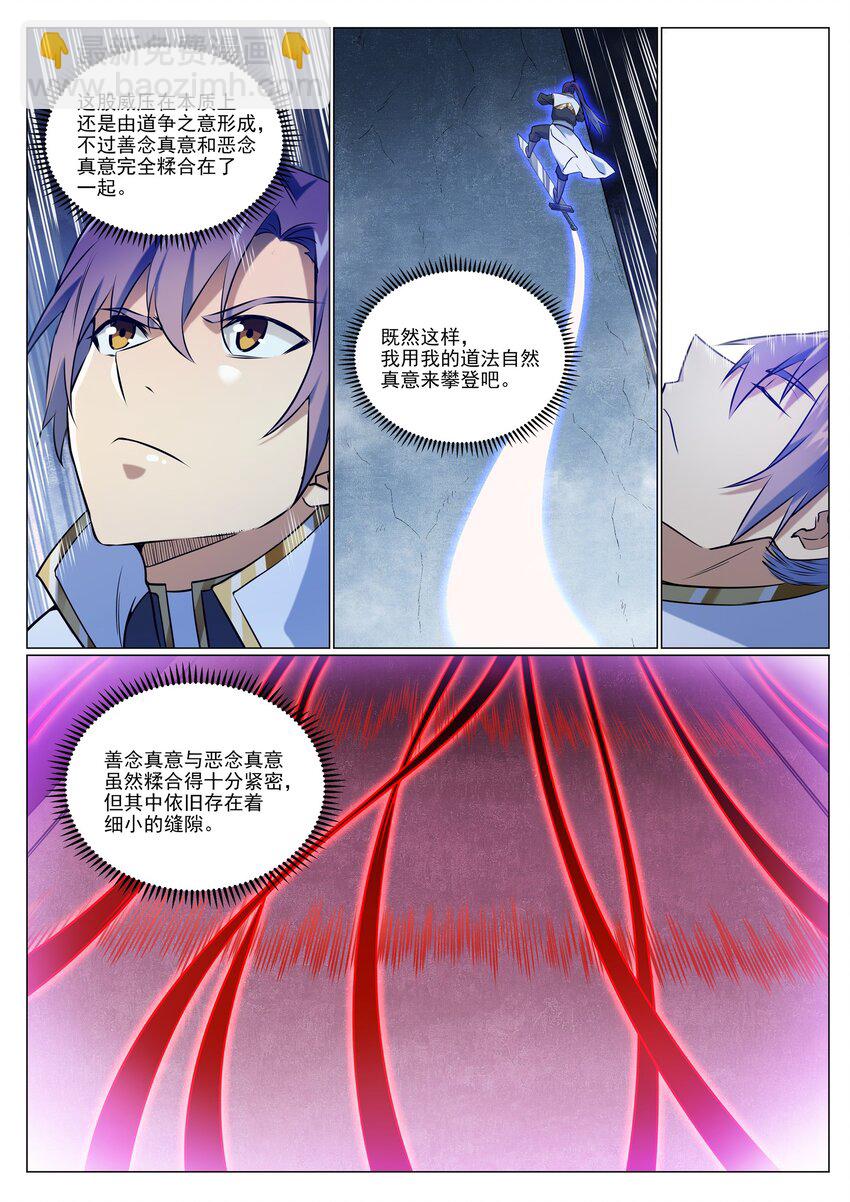 🍵百炼成神 第953话 险中求稳 第12页