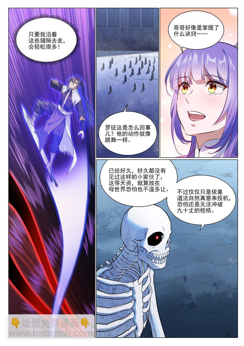 🍵百炼成神 第953话 险中求稳 第13页