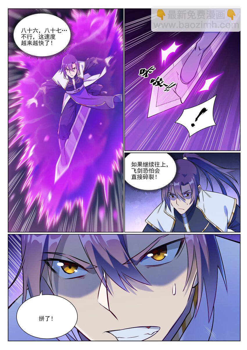 🍵百炼成神 第953话 险中求稳 第14页