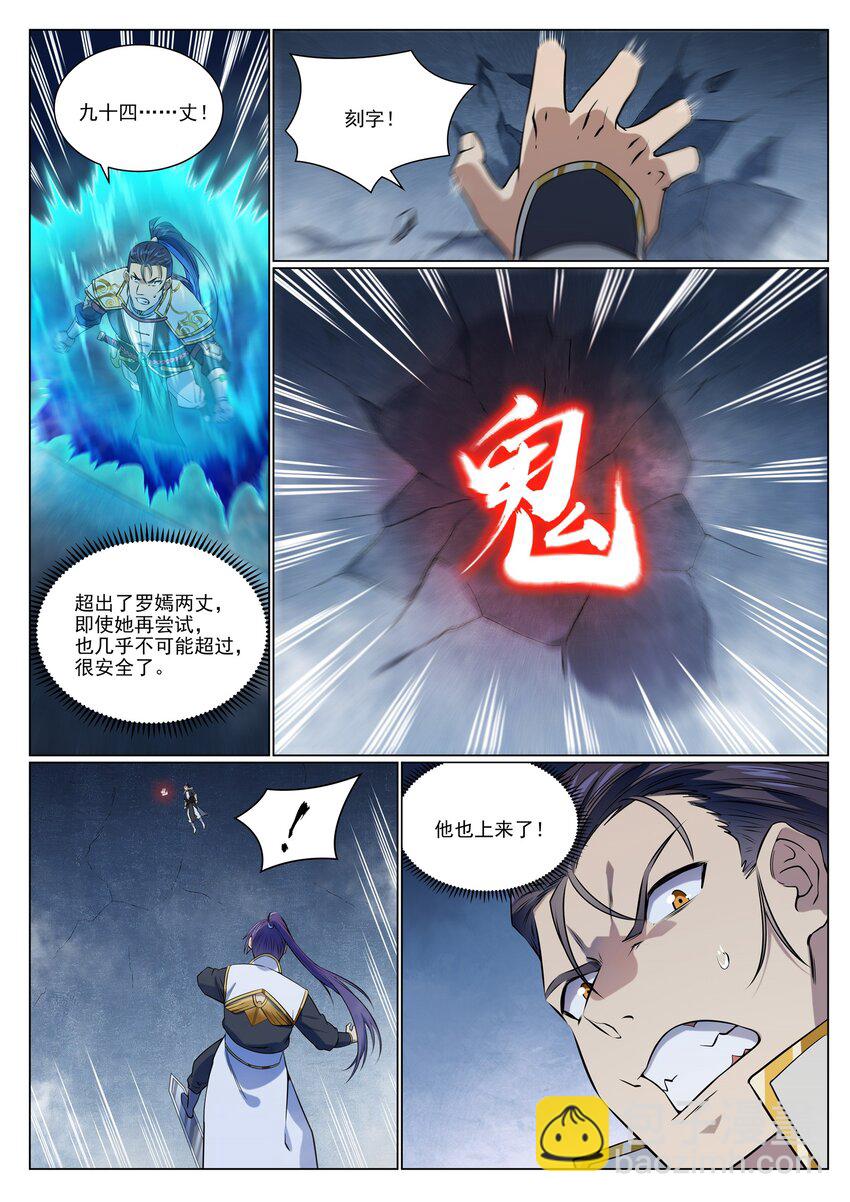 🍵百炼成神 第953话 险中求稳 第15页