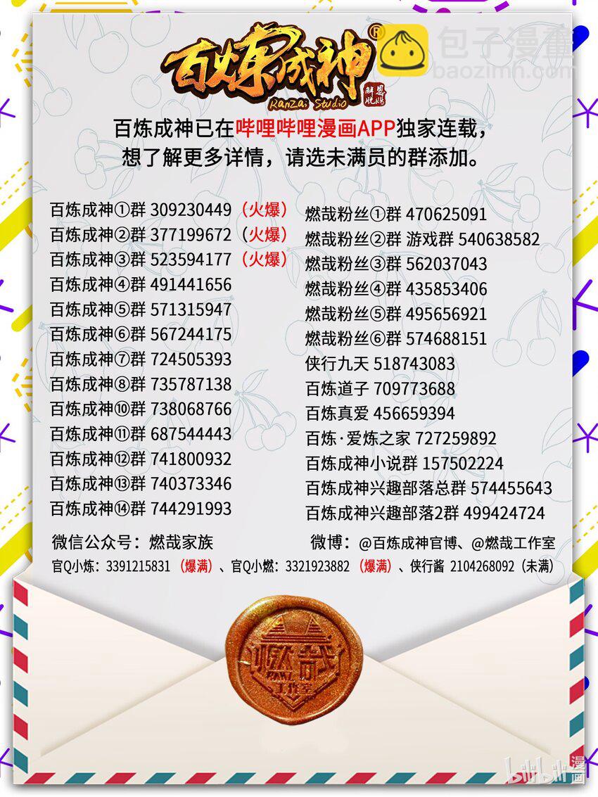 🍵百炼成神 第953话 险中求稳 第17页