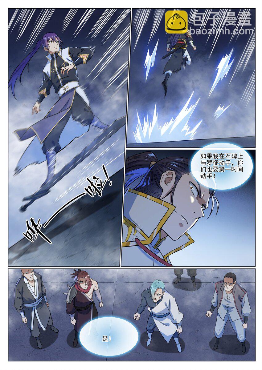 🍵百炼成神 第953话 险中求稳 第2页