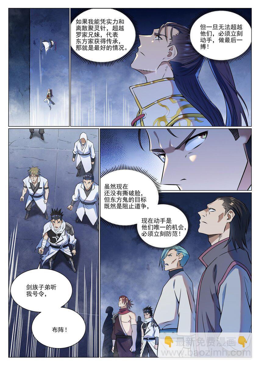 🍵百炼成神 第953话 险中求稳 第3页