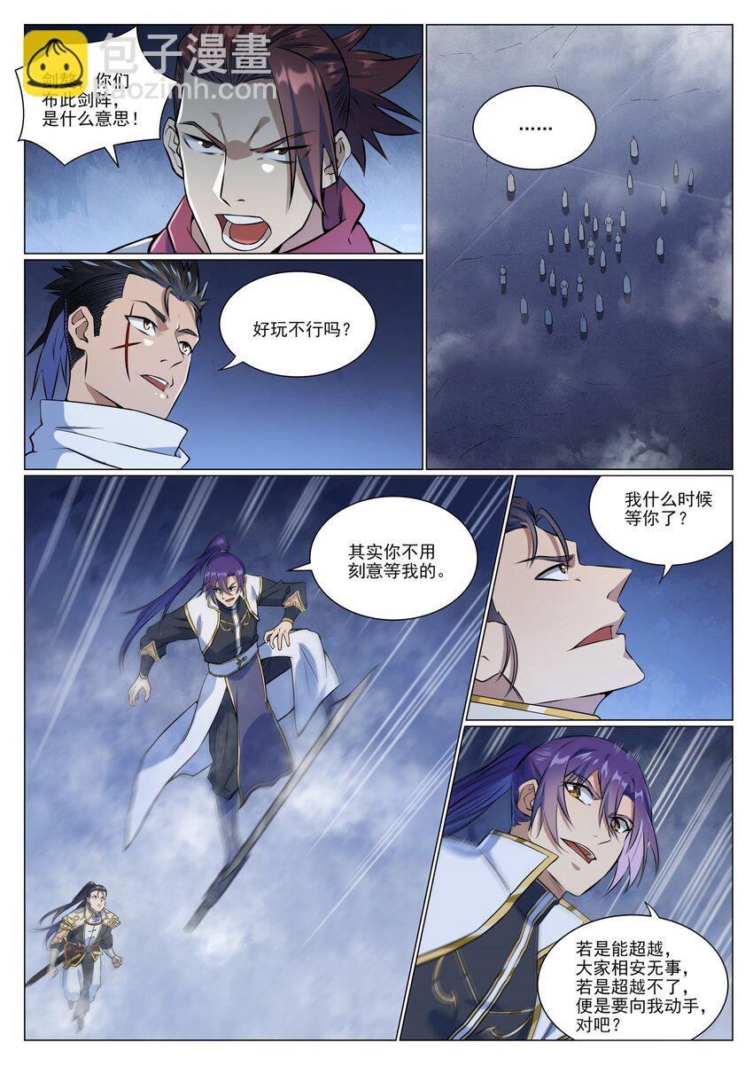 🍵百炼成神 第953话 险中求稳 第4页