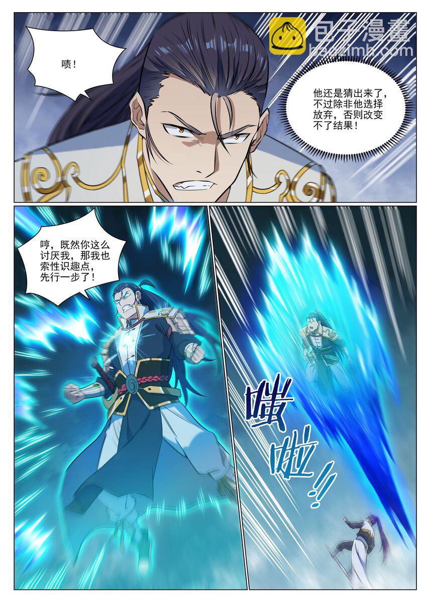🍵百炼成神 第953话 险中求稳 第5页