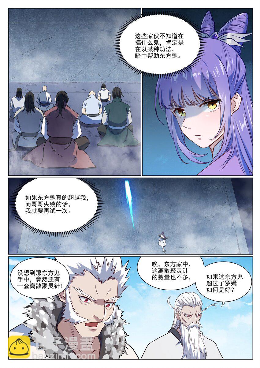 🍵百炼成神 第953话 险中求稳 第6页