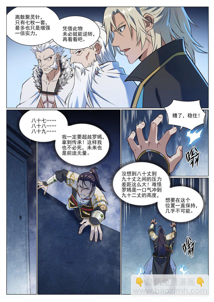 🍵百炼成神 第953话 险中求稳 第7页