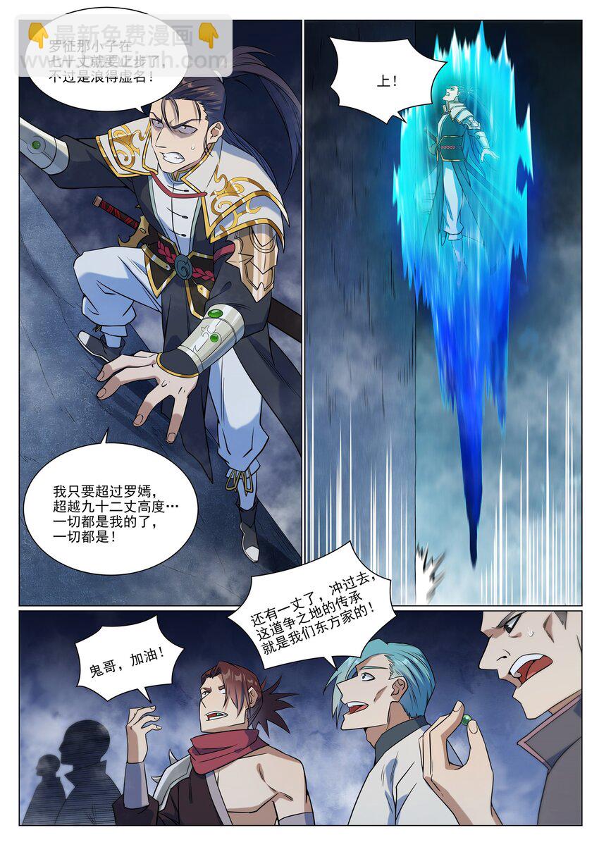 🍵百炼成神 第953话 险中求稳 第8页