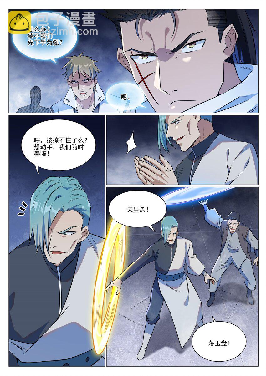 🍵百炼成神 第953话 险中求稳 第9页