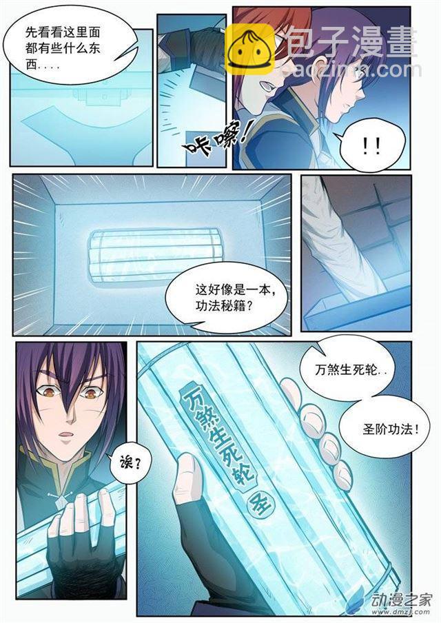 🍵百炼成神 第92话 各自前行 第10页