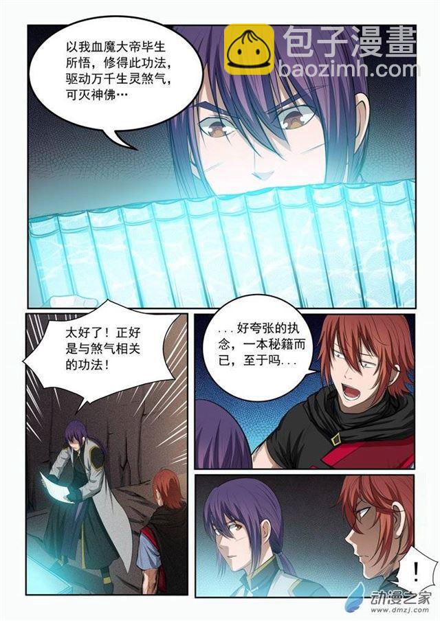 🍵百炼成神 第92话 各自前行 第11页