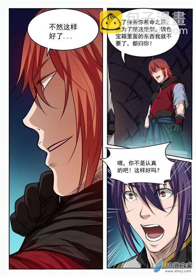 🍵百炼成神 第92话 各自前行 第12页